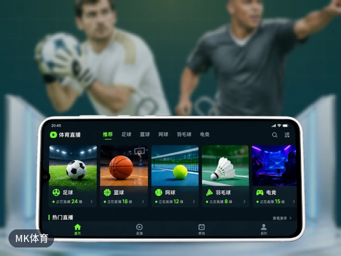 装MK体育 APP，开赛信息及时收